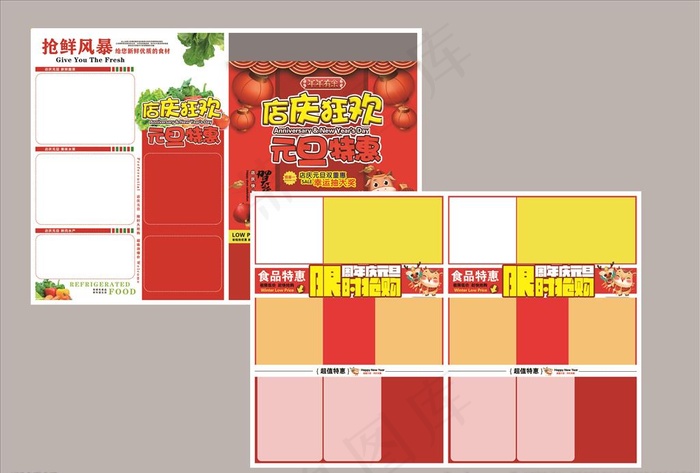 元旦节DM图片psd模版下载