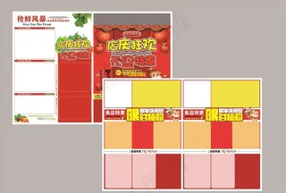 元旦节DM图片