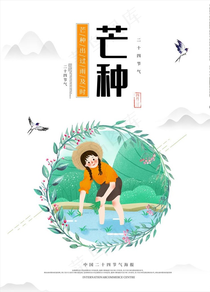 芒种  芒种海报  二十四节气图片