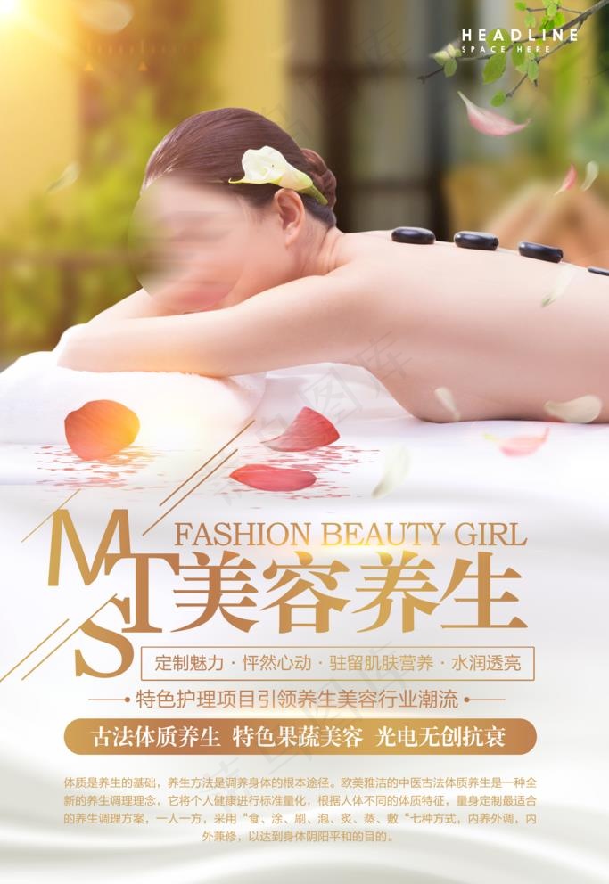 美容养生海报图片(3543X5315(DPI:72))psd模版下载