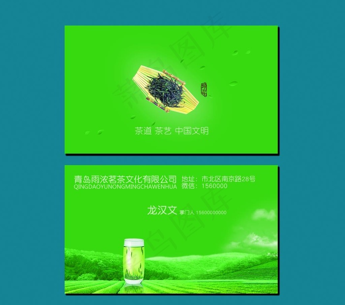 茗茶名片图片psd模版下载