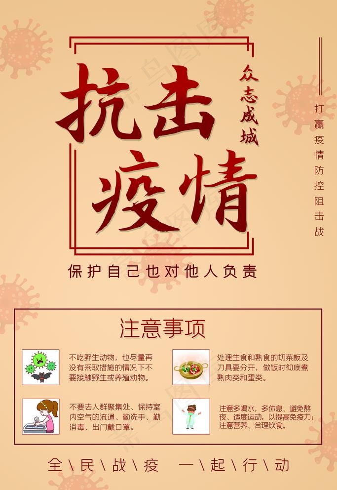 抗击疫情图片psd模版下载