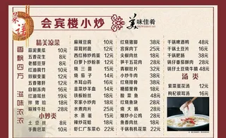 会宾楼小炒菜单图片