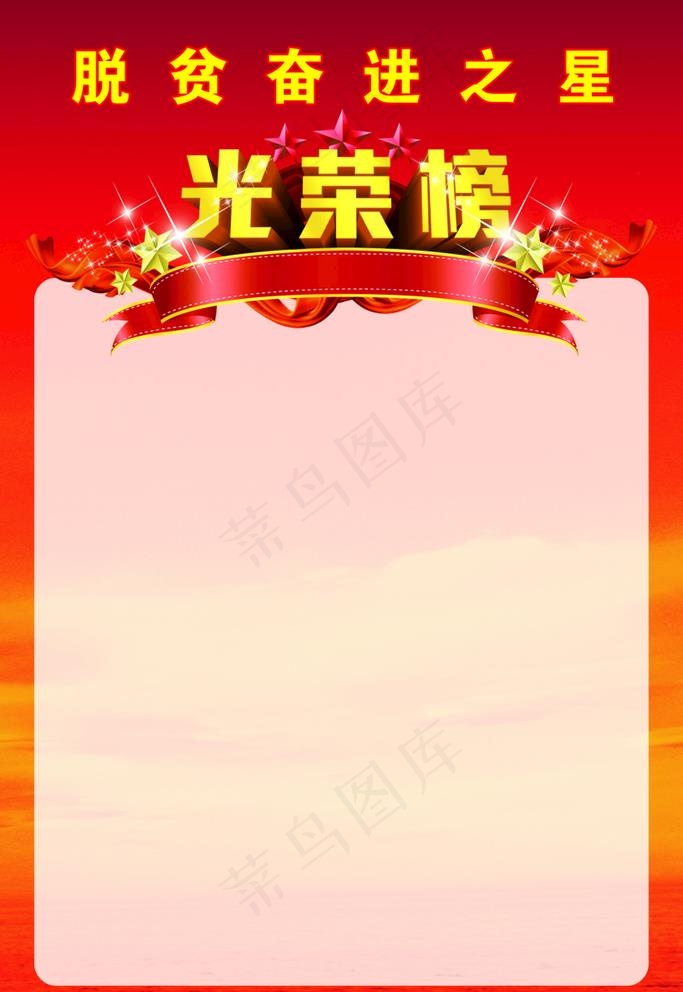 脱贫光荣榜图片