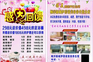 美容养生会所 感恩回馈 宣传单图片