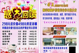 美容养生会所 感恩回馈 宣传单图片