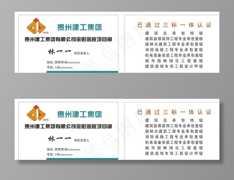 贵州建工集团图片cdr矢量模版下载