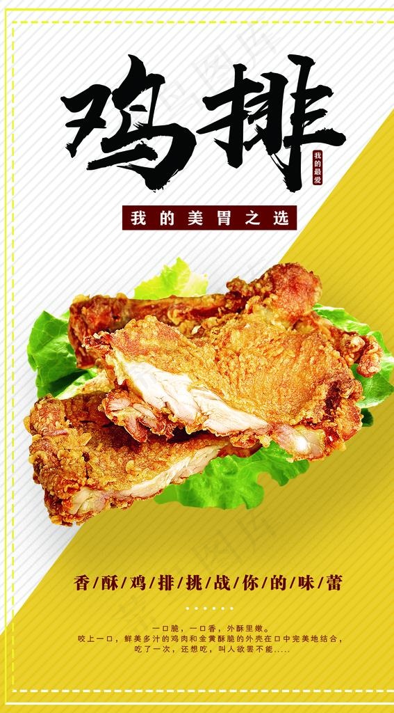 鸡排图片(1559X2665(DPI:72))psd模版下载