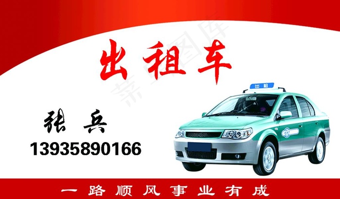 出租车名片图片psd模版下载