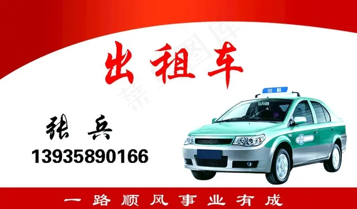 出租车名片图片psd模版下载