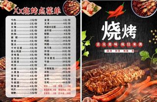 烧烤菜单图片