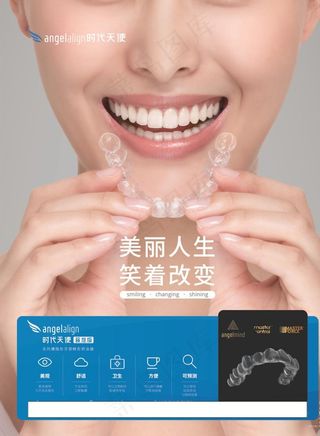牙齿海报图片
