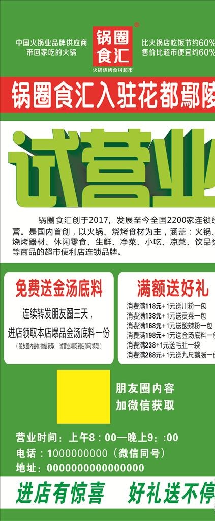 锅圈食汇图片(800X1800)cdr矢量模版下载