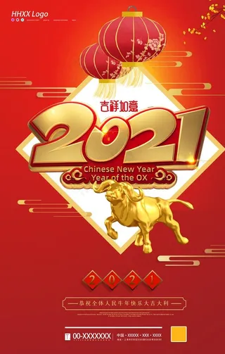 新年图片