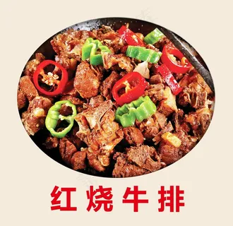 红烧牛排图片