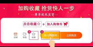 电商淘宝京东拼多收藏加购引导页图片
