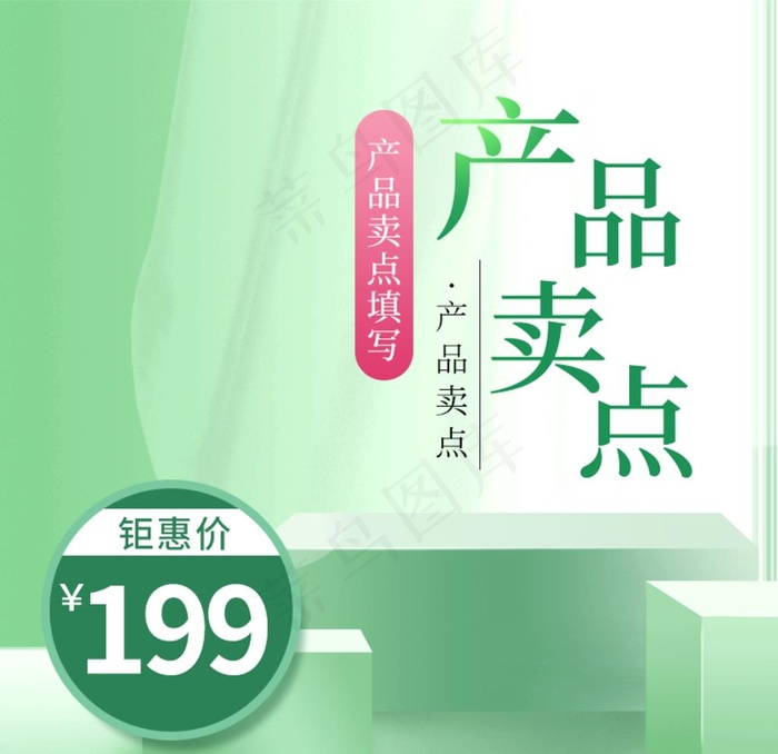 主图图片(800X800(DPI:72))psd模版下载