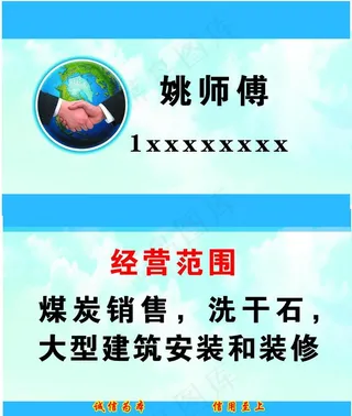 企业蓝握手合作名片图片