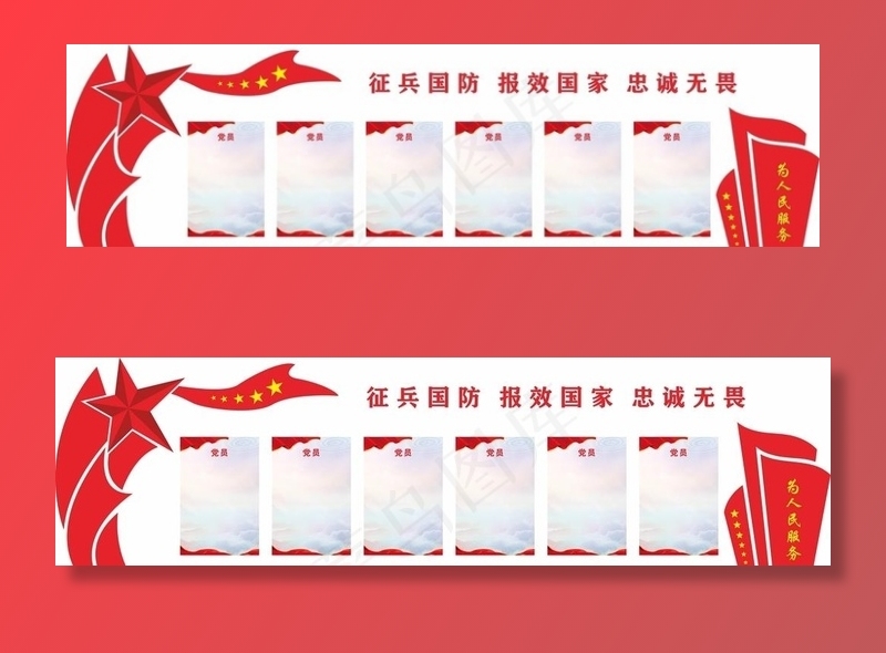 党建文化墙图片cdr矢量模版下载