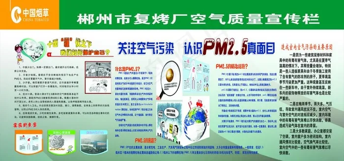 空气质量图片(9449X4724(DPI:100))psd模版下载