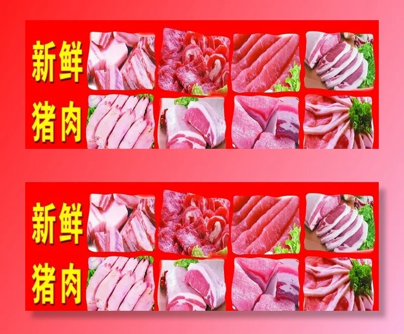 新鲜猪肉展板图片(5953X2353(DPI:72))psd模版下载