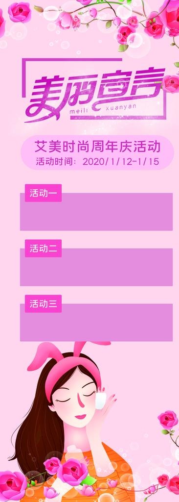 美容图片(4134X10630(DPI:150))psd模版下载
