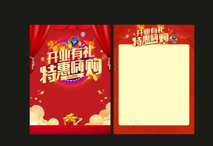 开业有礼彩页图片cdr矢量模版下载