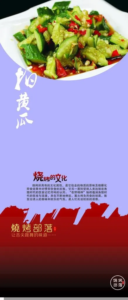拍黄瓜图片cdr矢量模版下载