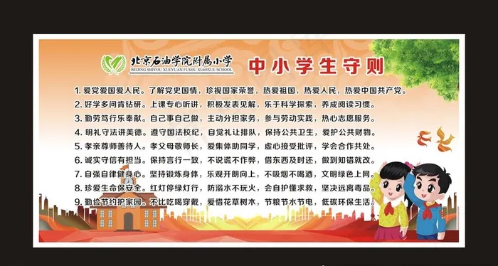 中小学生守则学校展板图片(2320X1120)cdr矢量模版下载