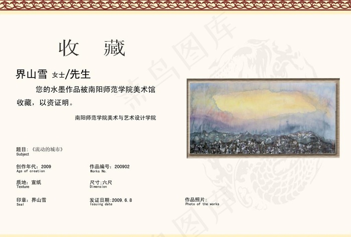 收藏证图片psd模版下载