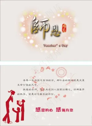 师恩图片
