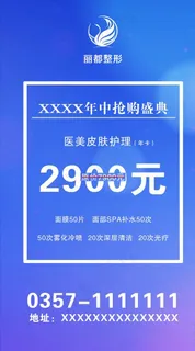 美容整形皮肤年卡海报图片