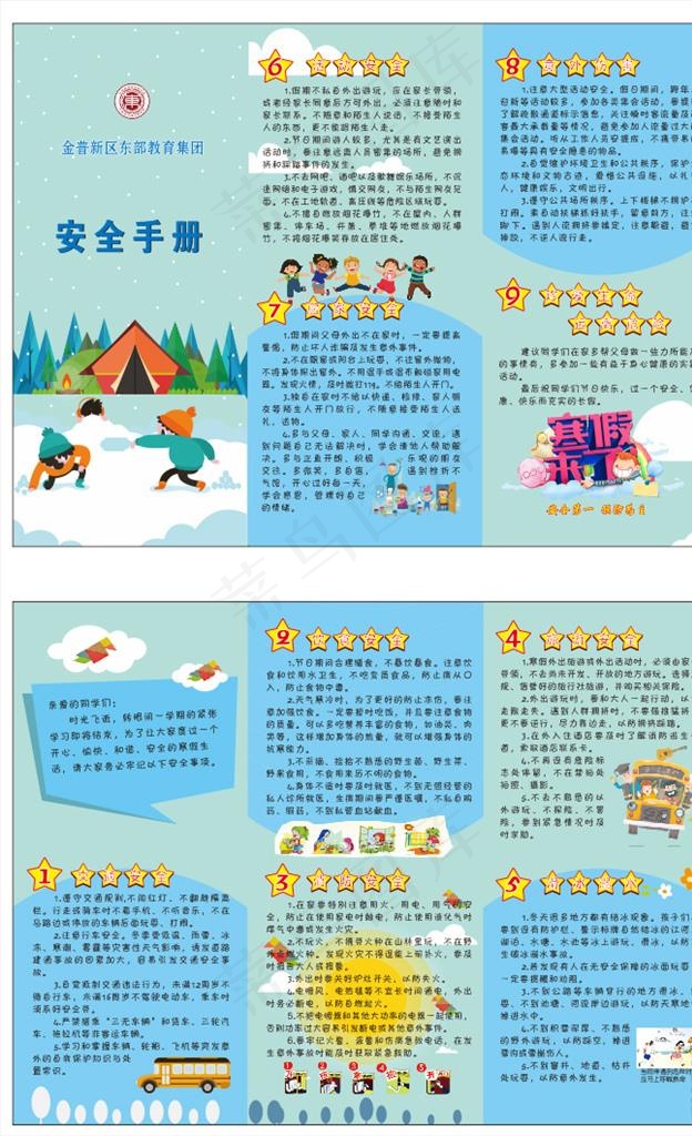 安全手册图片cdr矢量模版下载