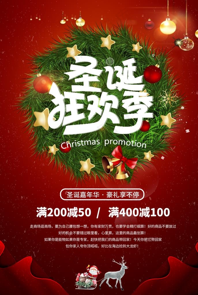 圣诞狂欢季促销海报图片(2362X3366(DPI:300))psd模版下载