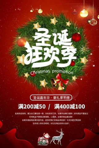 圣诞狂欢季促销海报图片
