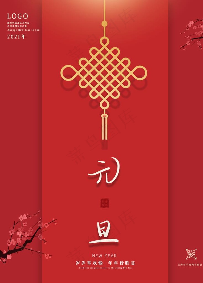 元旦图片psd模版下载