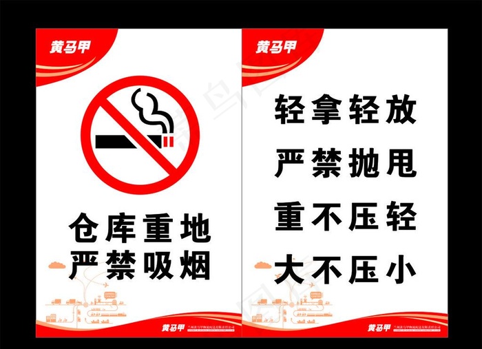 仓库重地   严禁吸烟图片cdr矢量模版下载