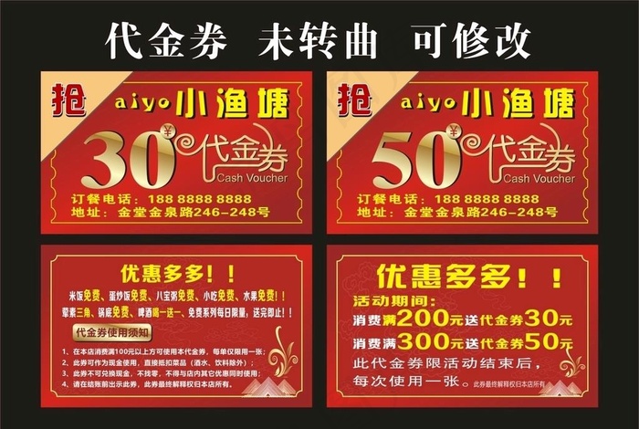 小渔塘 代金券 优惠券图片cdr矢量模版下载