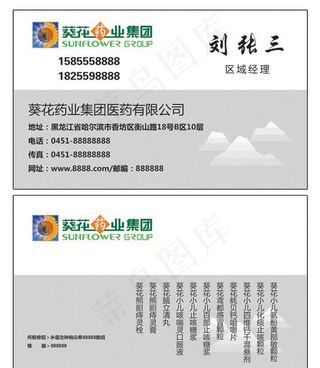 葵花药业集团名片图片