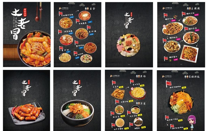 韩式料理菜单黑色手绘风图片(4032X3024(DPI:72))psd模版下载