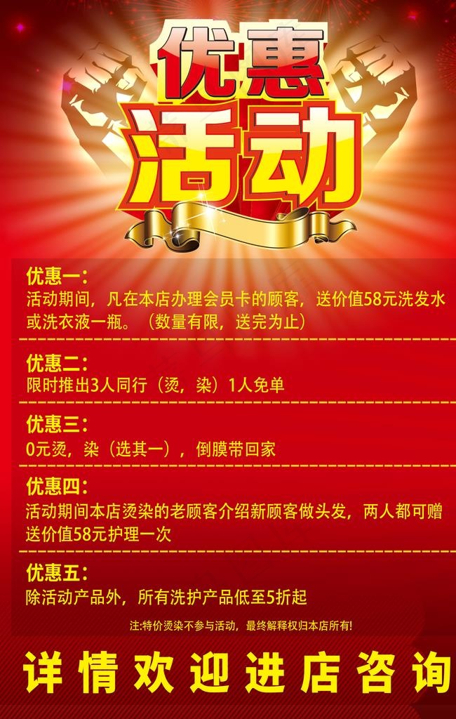 优惠活动海报图片(2756X4138(DPI:100))psd模版下载