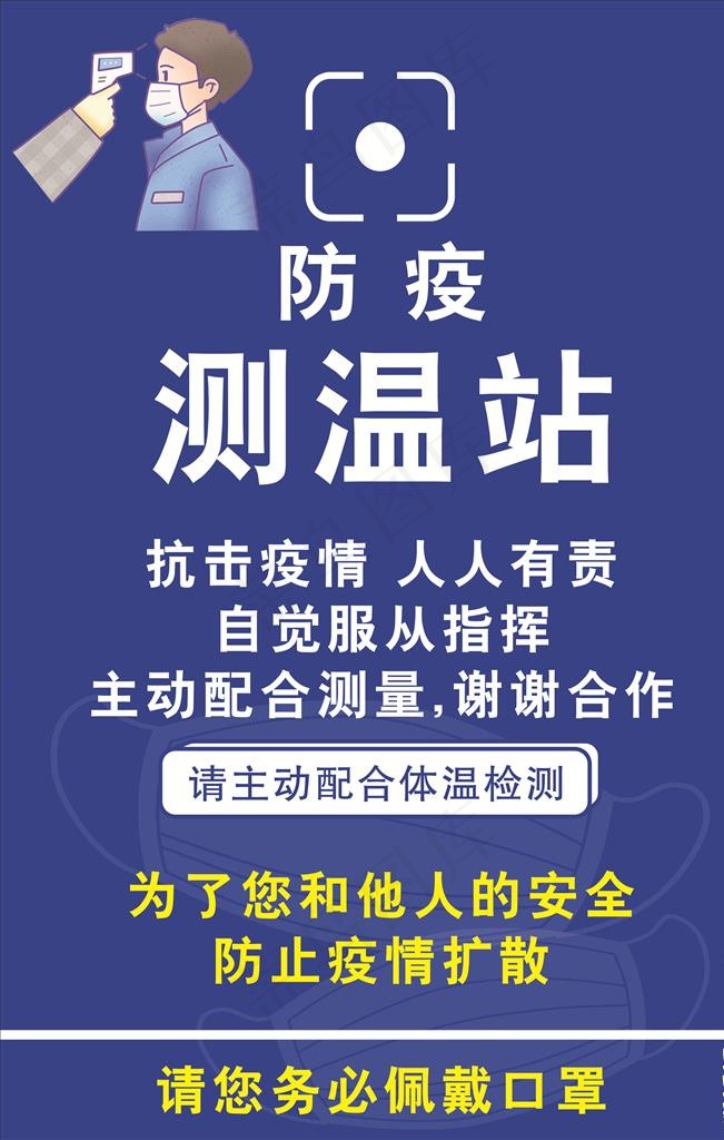 防疫展板图片