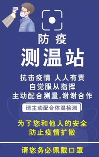 防疫展板图片