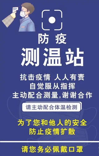 防疫展板图片