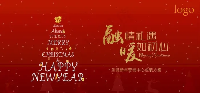 圣诞节图片ai矢量模版下载