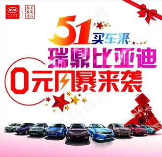 5.1比亚迪海报图片