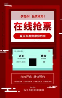 抢票图片 抢票图片