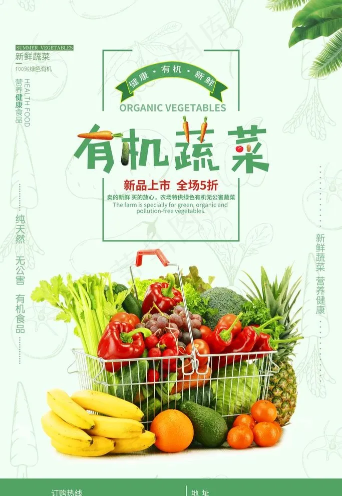 蔬菜图片(3543X5315(DPI:150))psd模版下载