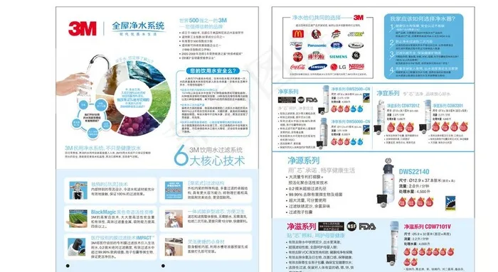 3m净水图片cdr矢量模版下载