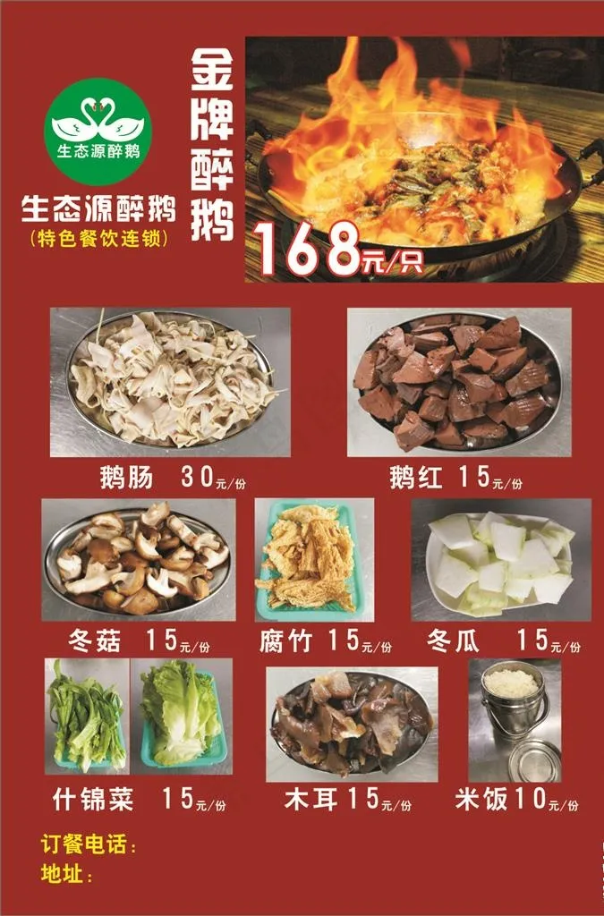 金牌醉鹅海报图片cdr矢量模版下载